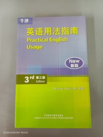 牛津英语用法指南：Practical English Usage（第三版）