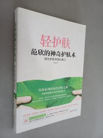 范欣的神奇护肤术：绿色护肤养到自然白