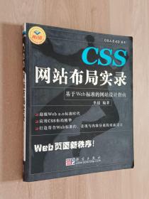 CSS网站布局实录