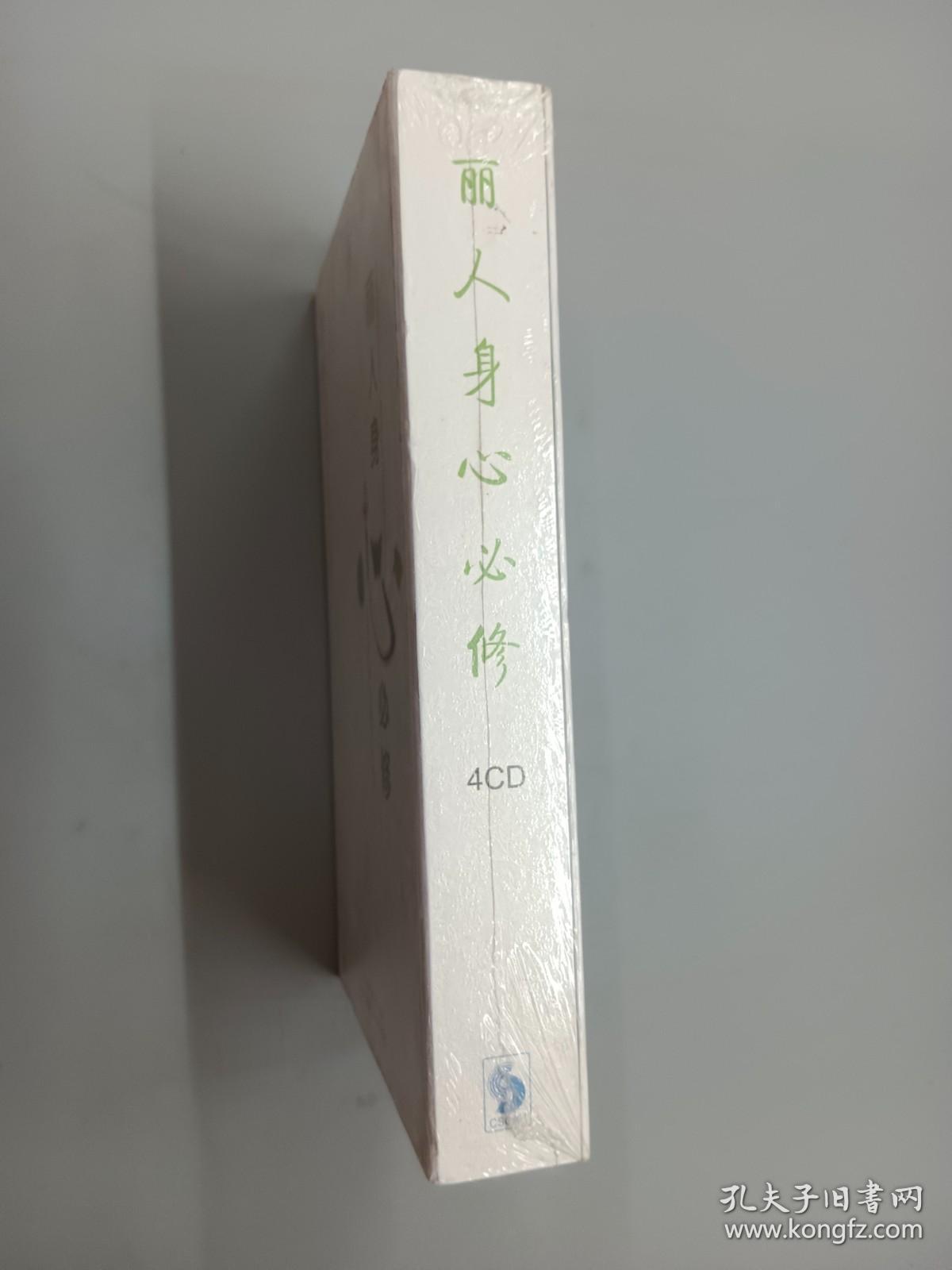 丽人身心必修 4CD 带盒 全新塑封