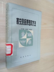 害虫测报原理和方法