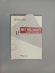 企業(yè)資源戰(zhàn)略集團(tuán)對(duì)企業(yè)業(yè)績(jī)的影響--以我國(guó)大中型客車(chē)行業(yè)為例/經(jīng)管系列/博士文叢