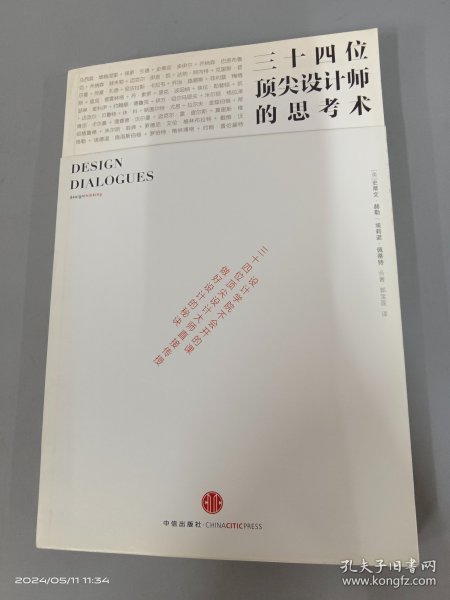 三十四位顶尖设计师的思考术