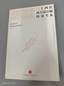 三十四位顶尖设计师的思考术