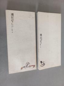 莲佛教艺术品鉴 04.05    两册合售