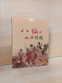 连环画：八仙的传说   全7册    64开