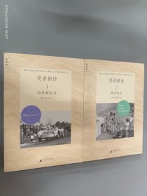 美语新诠：1、海外喷饭录；2、谋杀英文（两本合售）