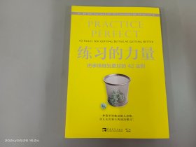 练习的力量：把事情做到更好的42法则