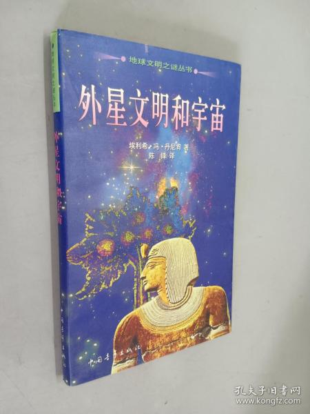 外星文明和宇宙