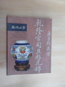 嘉德四季 03 瓷器工艺品（一）：中国嘉德四季拍卖会 2006.9.9