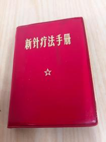 新针疗法手册      128开