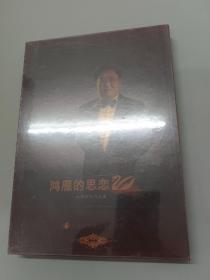 光盘   鸿雁的思恋   吐嘎声乐作品集   全新塑封