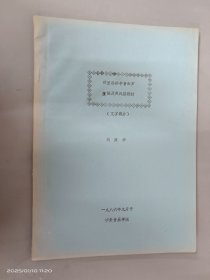格里格的半音和聲技法及其風(fēng)格探討（文字部分）