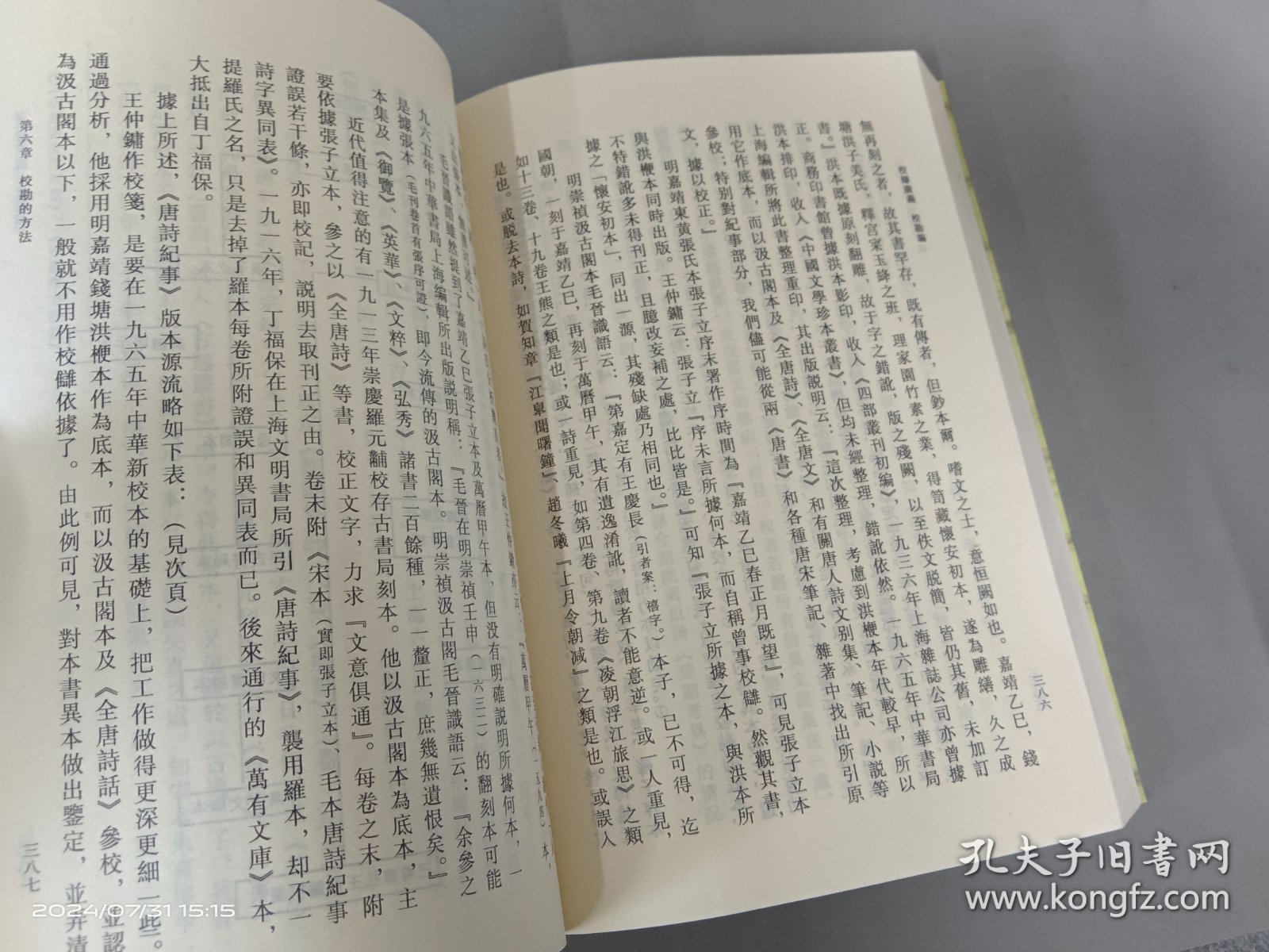 校雠广义：校勘编+版本编