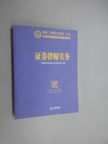 证券律师实务