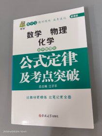 初中数学 物理  化学公式定律及考点突破