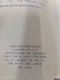 东夷文化史  内页有损坏