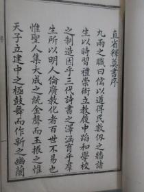 直省释奠礼乐记   共六卷（含恭录、祀位、制度、陈设、仪节、乐谱、舞谱）全四册   民国旧书