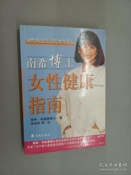 南希博士女性健康指南