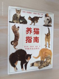 养猫指南  精装