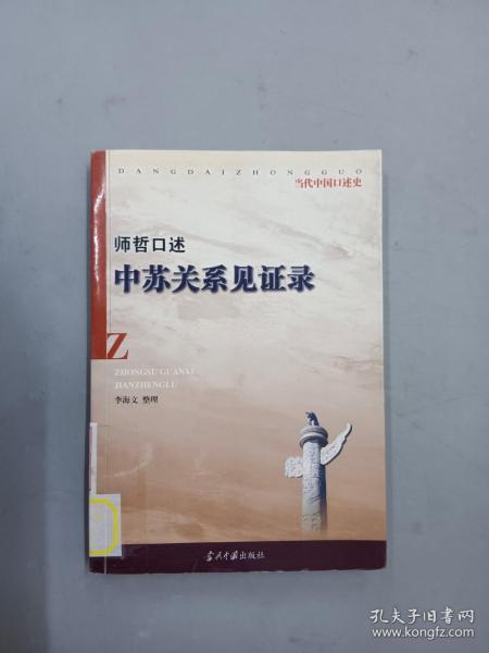 中苏关系见证录