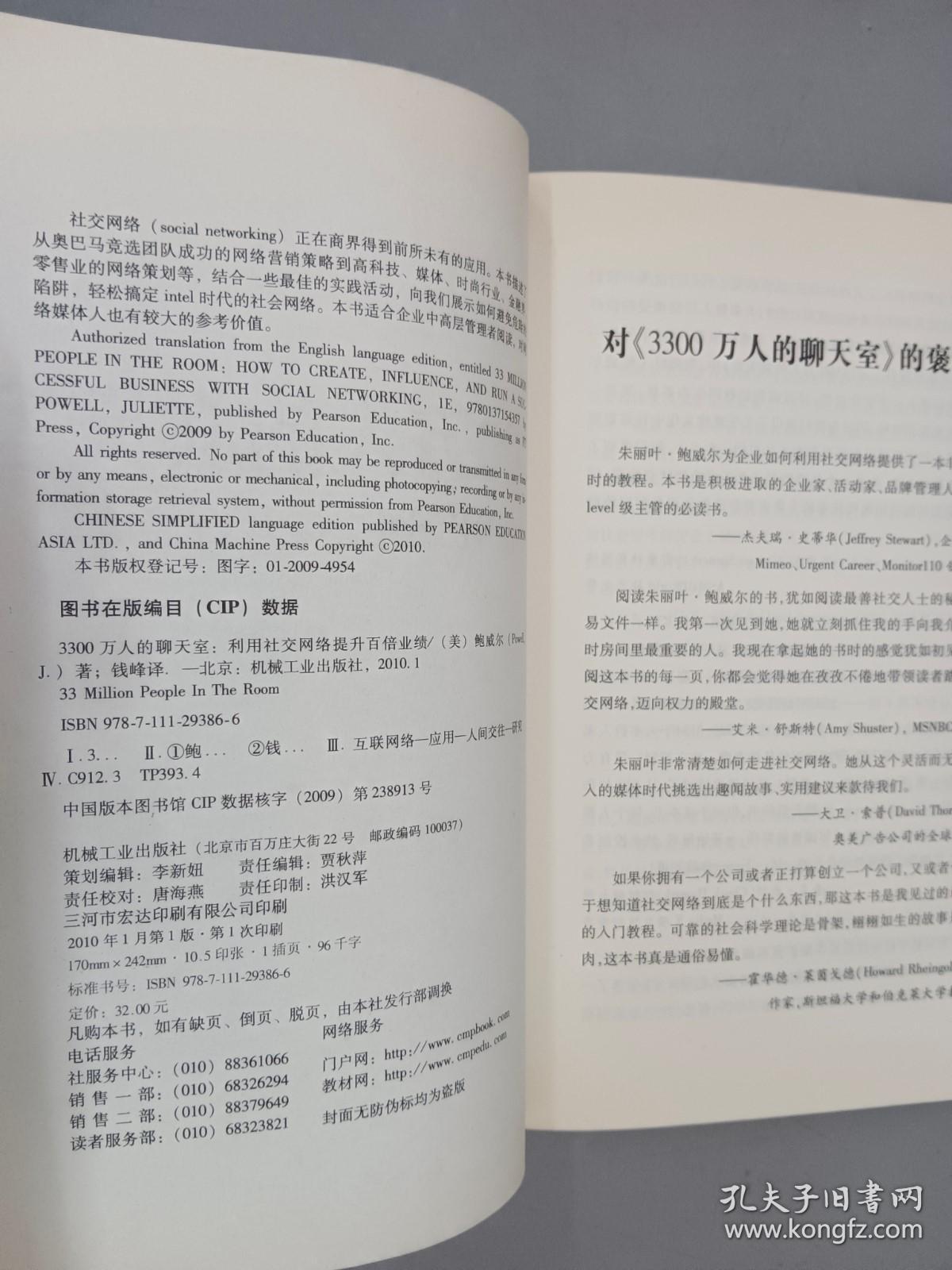 3300万人的聊天室 ：利用社交网络提升百倍业绩