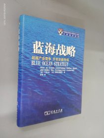 蓝海战略：超越产业竞争，开创全新市场