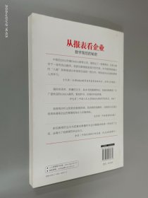 从报表看企业