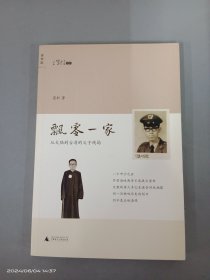 飘零一家：从大陆到台湾的父子残局