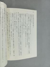日文书：残花ノ庭（平装 64开 355页）