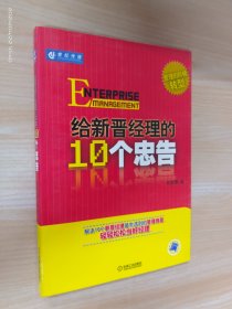 管理的阶梯转型：给新晋经理的10个忠告