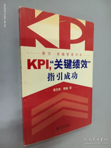 KPI，“关键绩效”指引成功