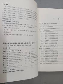 中国大陆社会保障研究的起源与发展（1931-2007）：基于NLC和CNKI数据库的文献分析