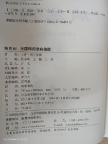 纳兰词（无障碍阅读典藏版）