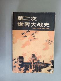 第二次世界大战