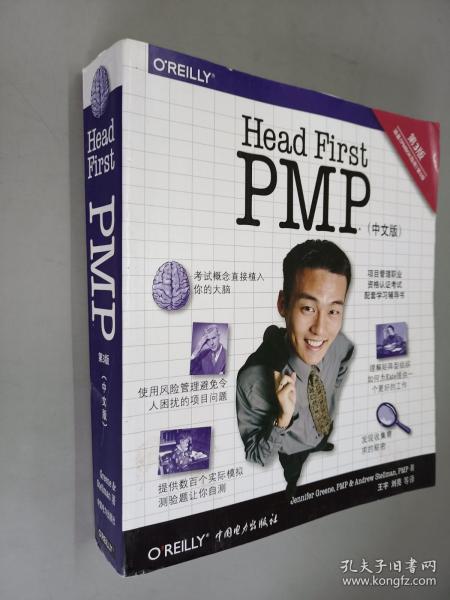 Head First PMP（第三版）