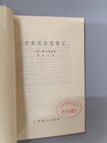 安东尼与克柳巴