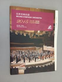 北京交响乐团  2015演出季.音乐会  中英双语