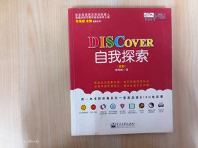 DISCOVER自我探索（全彩）