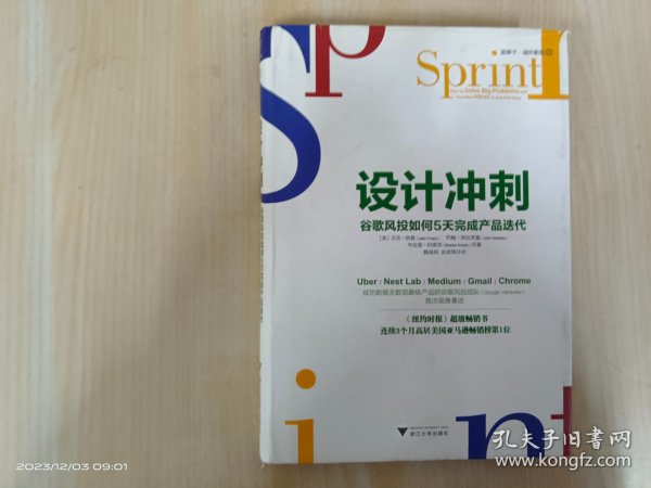 设计冲刺：谷歌风投如何5天完成产品迭代