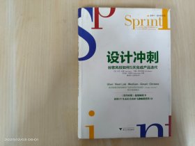 设计冲刺：谷歌风投如何5天完成产品迭代