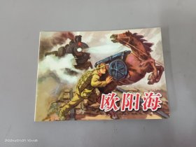 欧阳海：北京小学生连环画