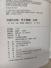 冥想5分钟，等于熟睡一小时（修订版）：睡不好，学冥想