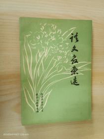 語文教案選