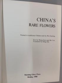 中国名贵花卉（英文版）CHINA'S RARE FLOWERS