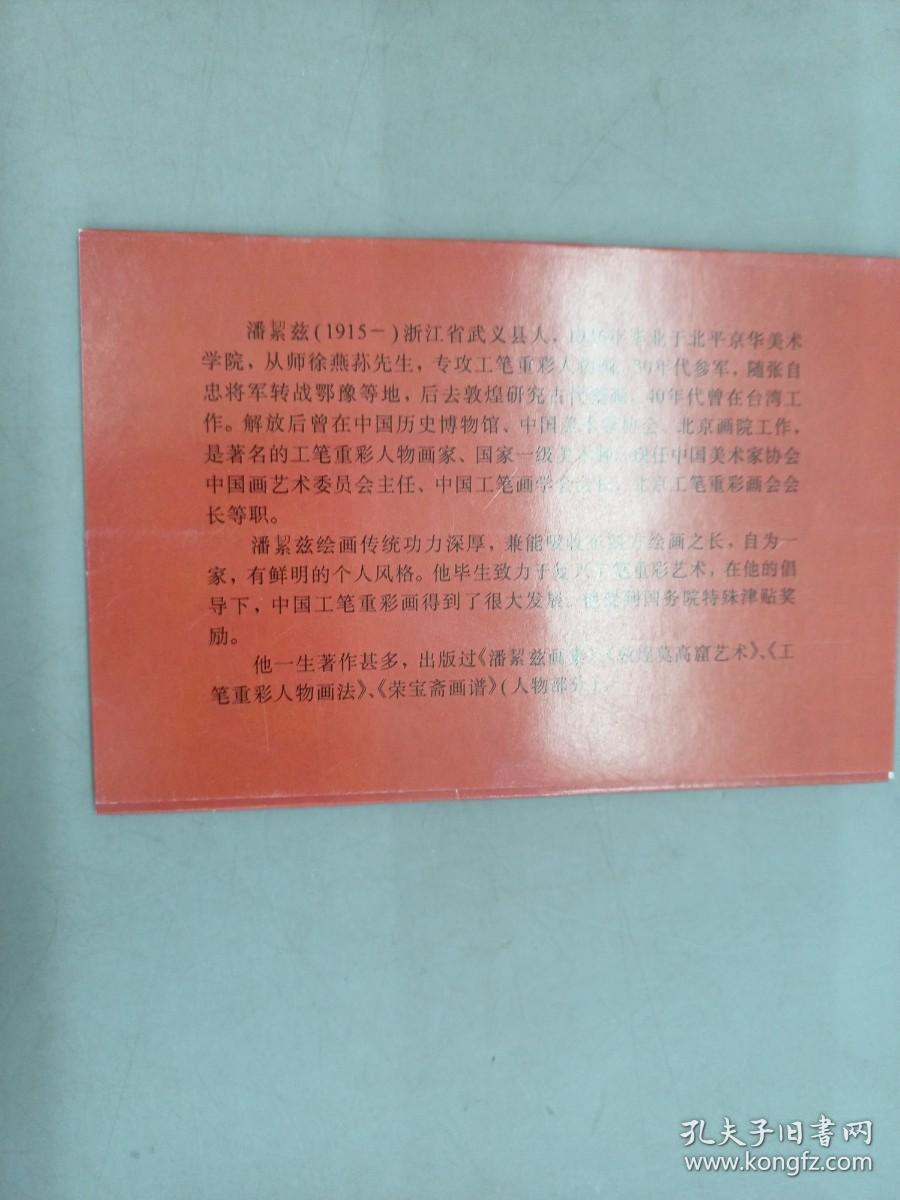 注意一单满30元才可以1元购买此明信片   花与女组画     潘洁滋绘画  全10张，