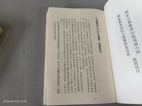 校雠广义:校勘编+版本编