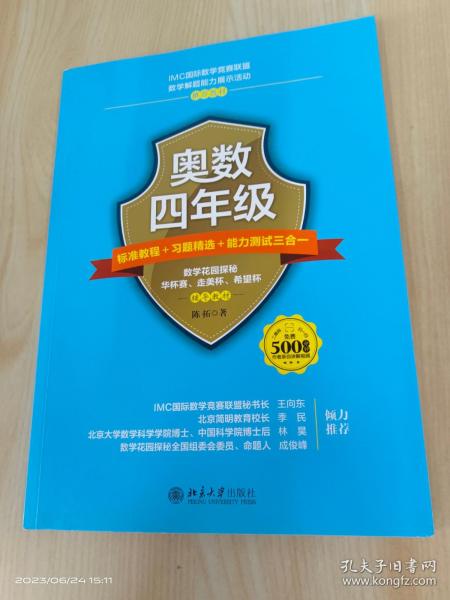 奥数四年级标准教程+习题精选+能力测试三合一