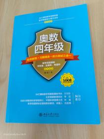 奥数四年级标准教程+习题精选+能力测试三合一