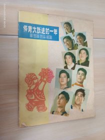 体育大跃进的一年  1958年